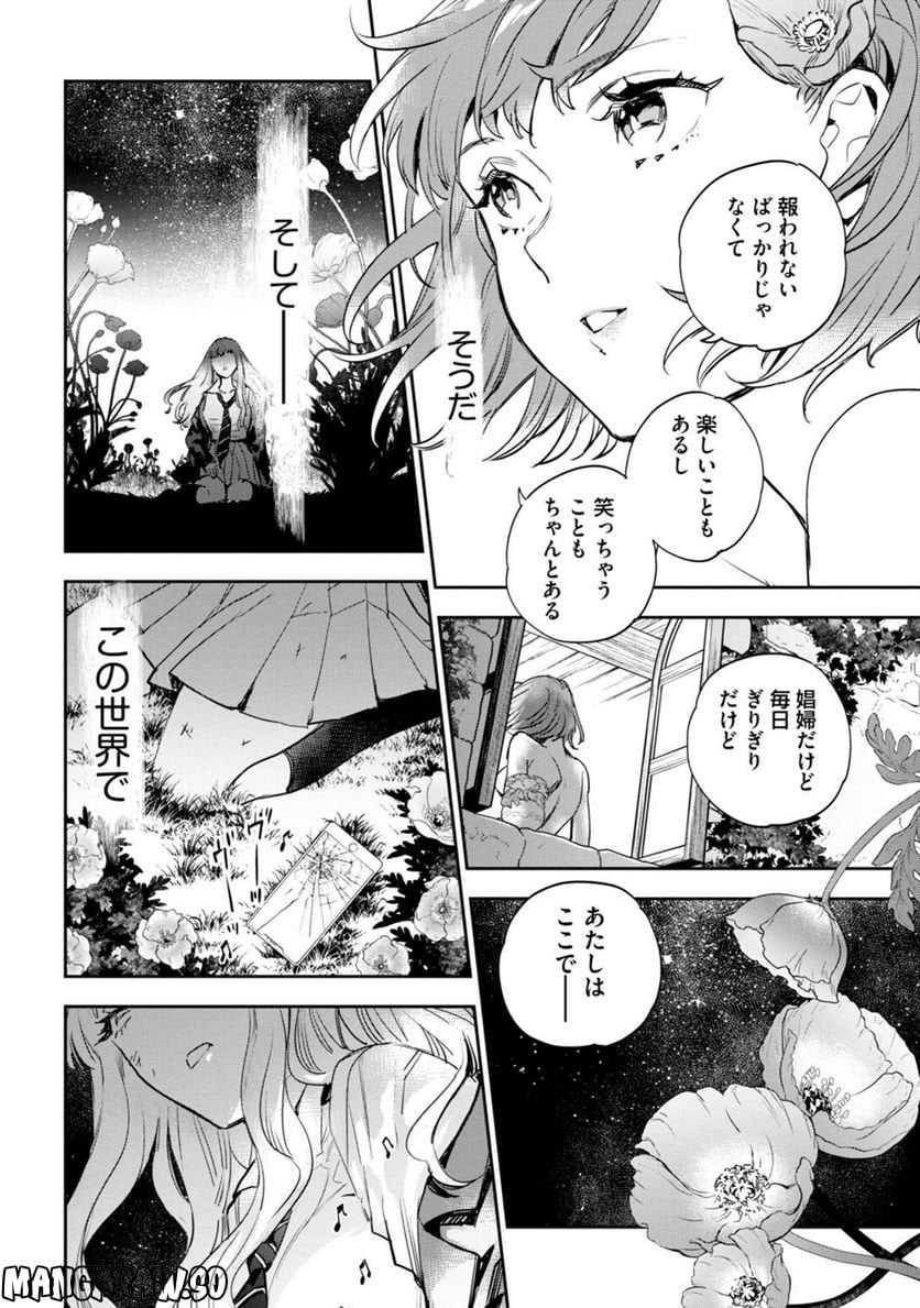 JKハルは異世界で娼婦になった - 第32話 - Page 18