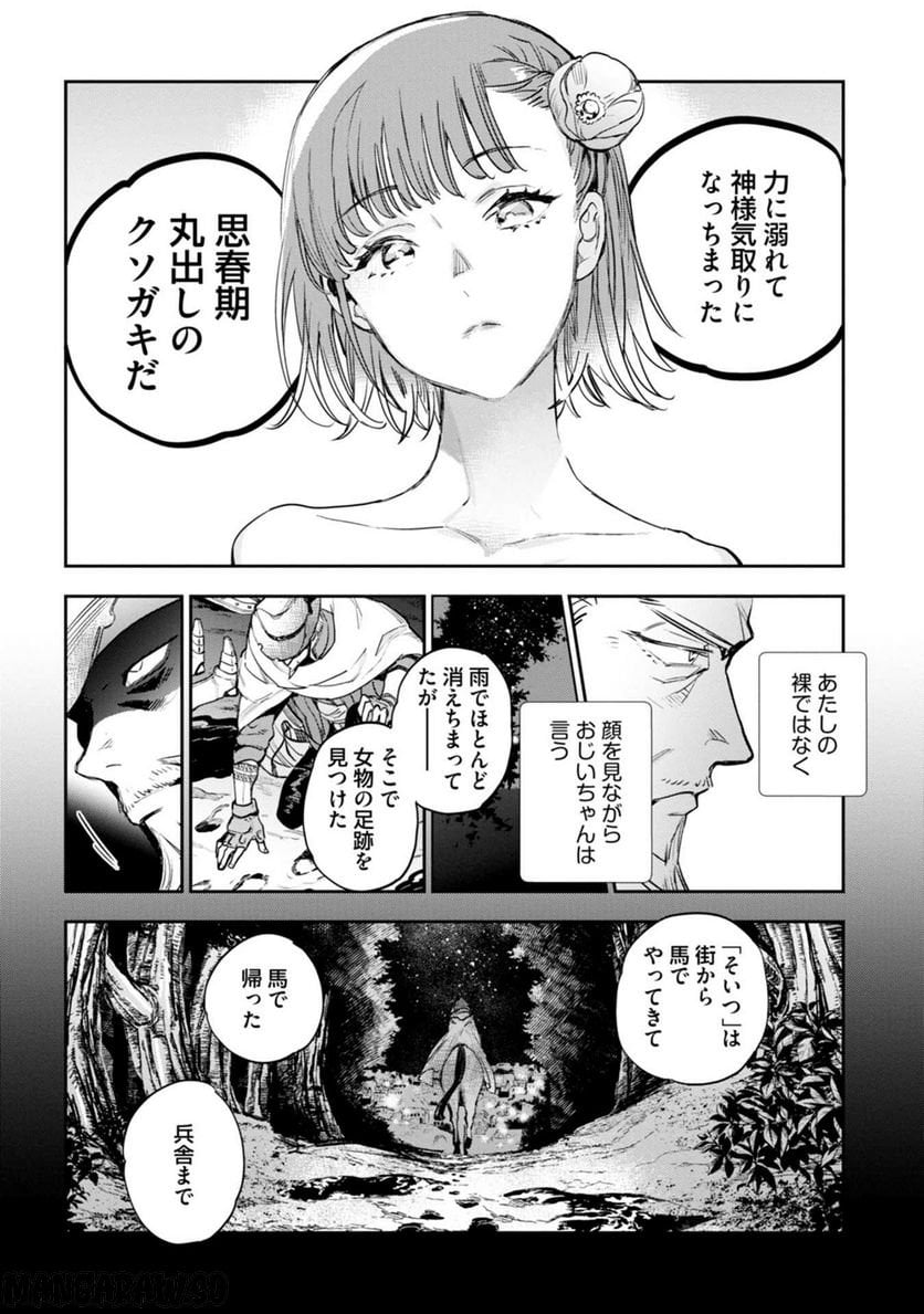 JKハルは異世界で娼婦になった 第32話 - Page 4