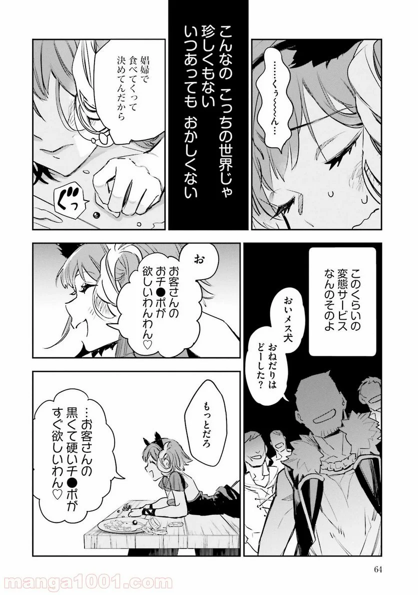 JKハルは異世界で娼婦になった 第6話 - Page 18