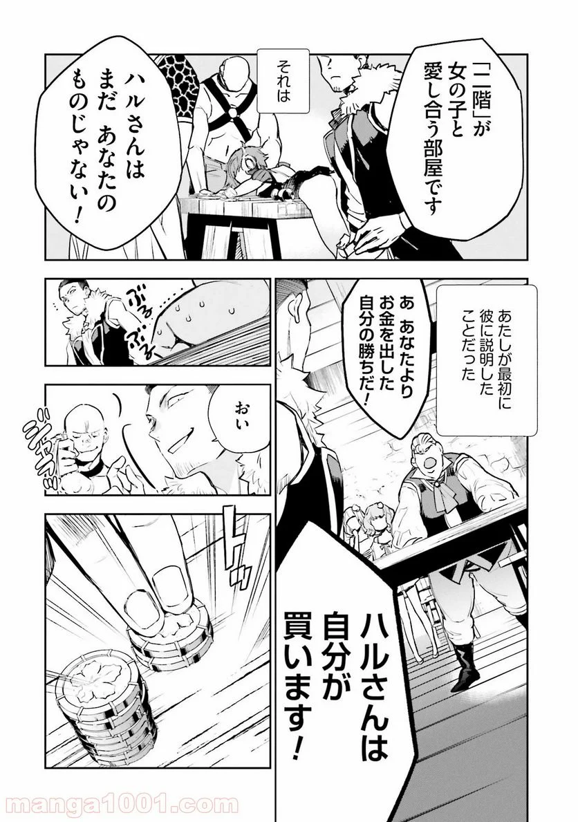 JKハルは異世界で娼婦になった 第6話 - Page 22