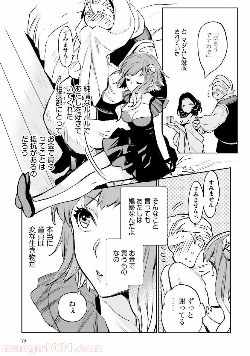 JKハルは異世界で娼婦になった - 第6話 - Page 29