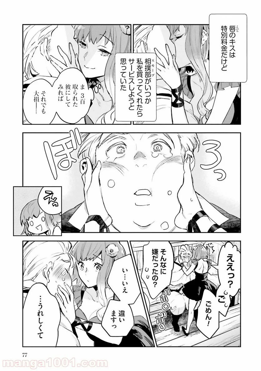 JKハルは異世界で娼婦になった - 第6話 - Page 31