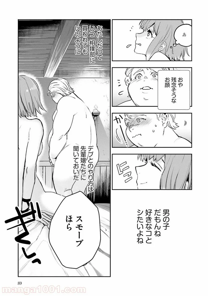 JKハルは異世界で娼婦になった - 第6話 - Page 43