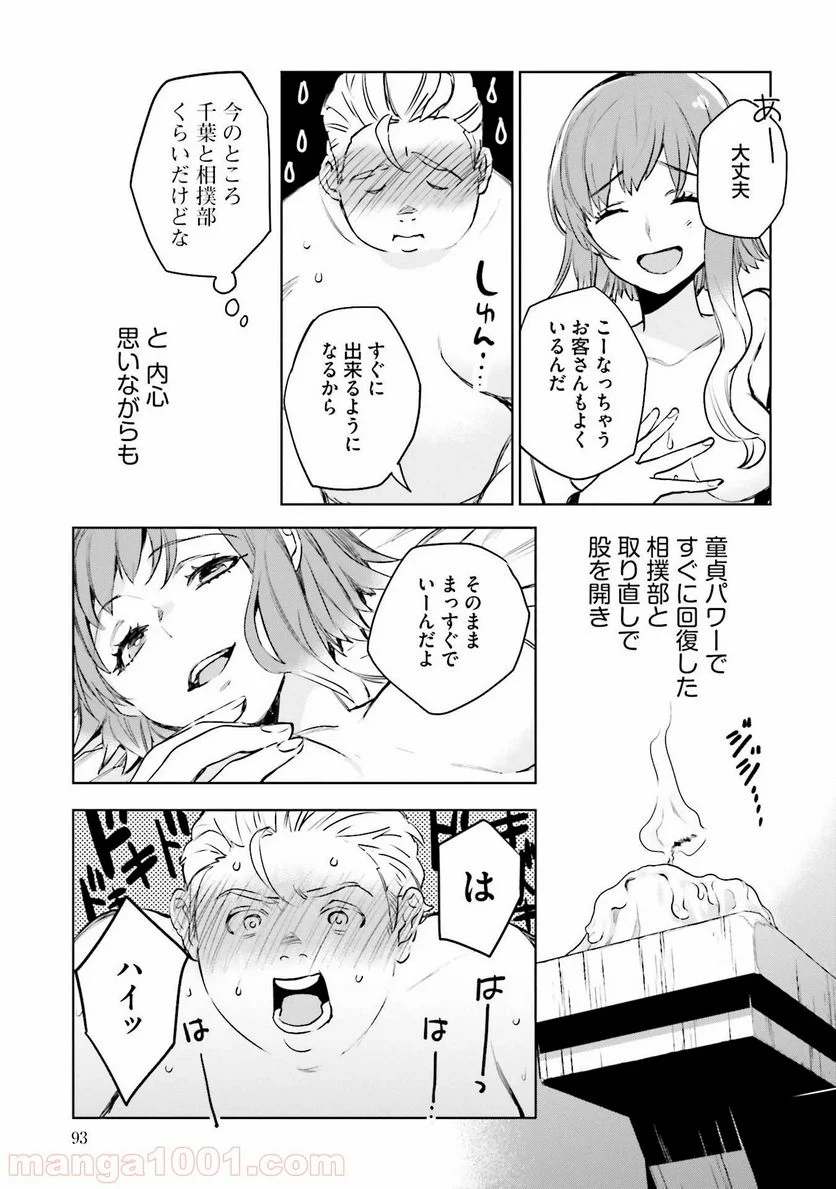 JKハルは異世界で娼婦になった - 第6話 - Page 47