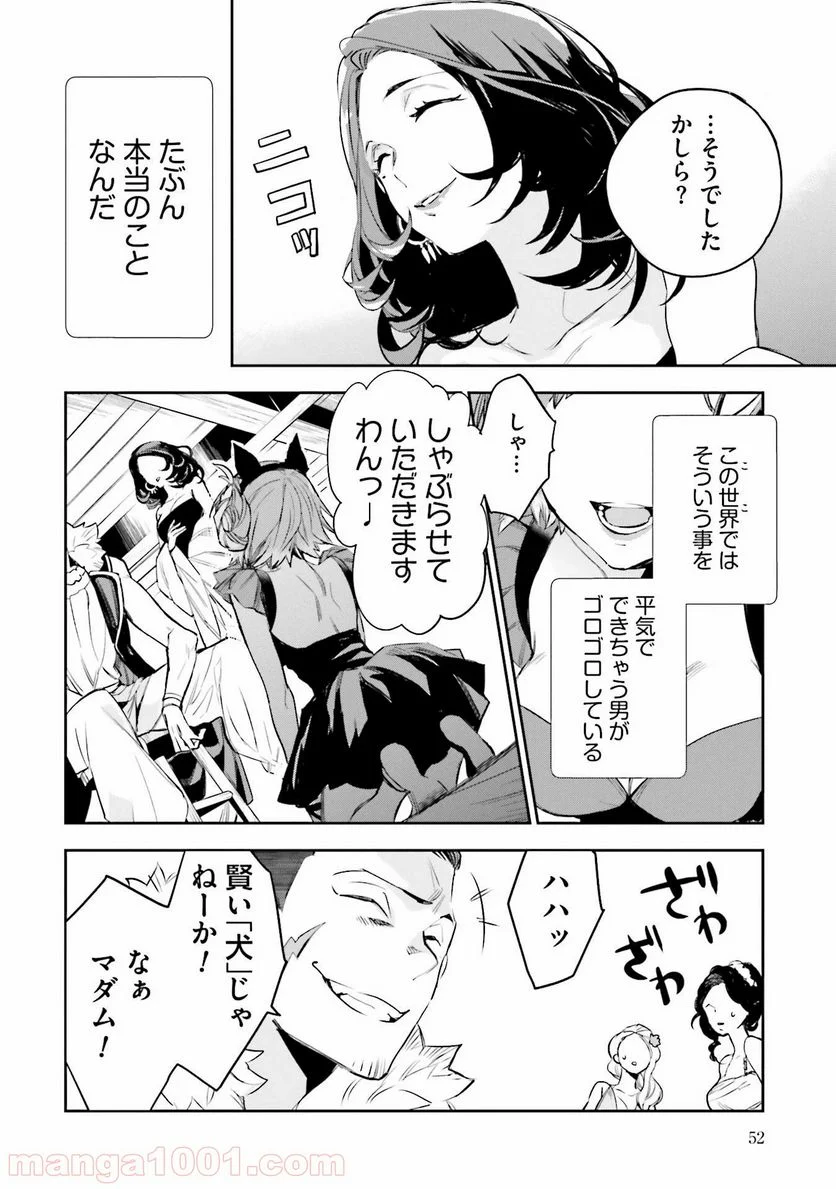 JKハルは異世界で娼婦になった - 第6話 - Page 6