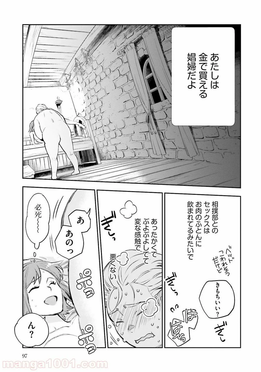 JKハルは異世界で娼婦になった 第6話 - Page 51