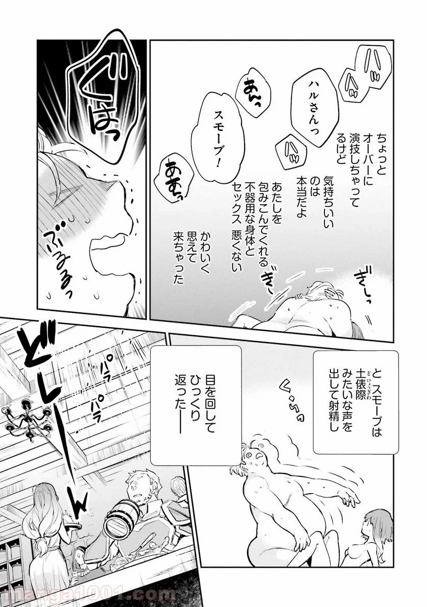 JKハルは異世界で娼婦になった 第6話 - Page 53