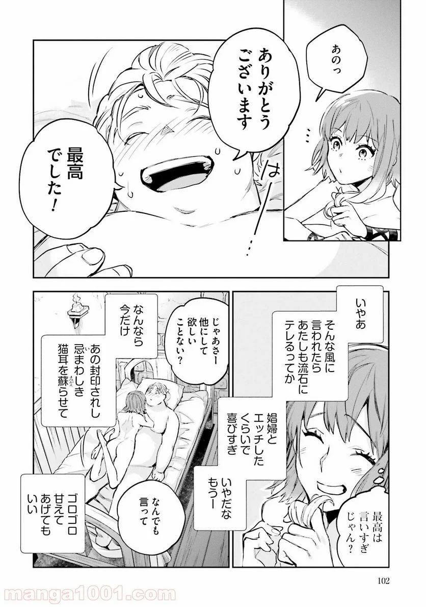 JKハルは異世界で娼婦になった - 第6話 - Page 56