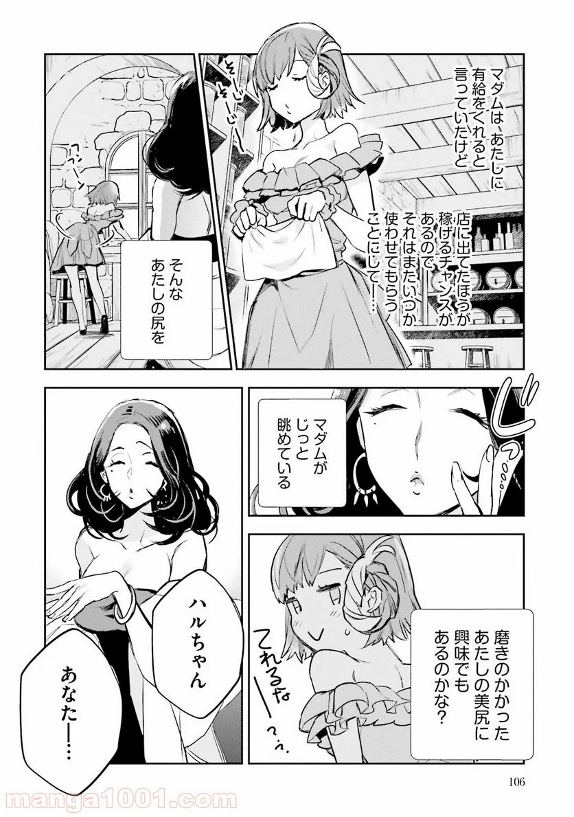 JKハルは異世界で娼婦になった - 第6話 - Page 60