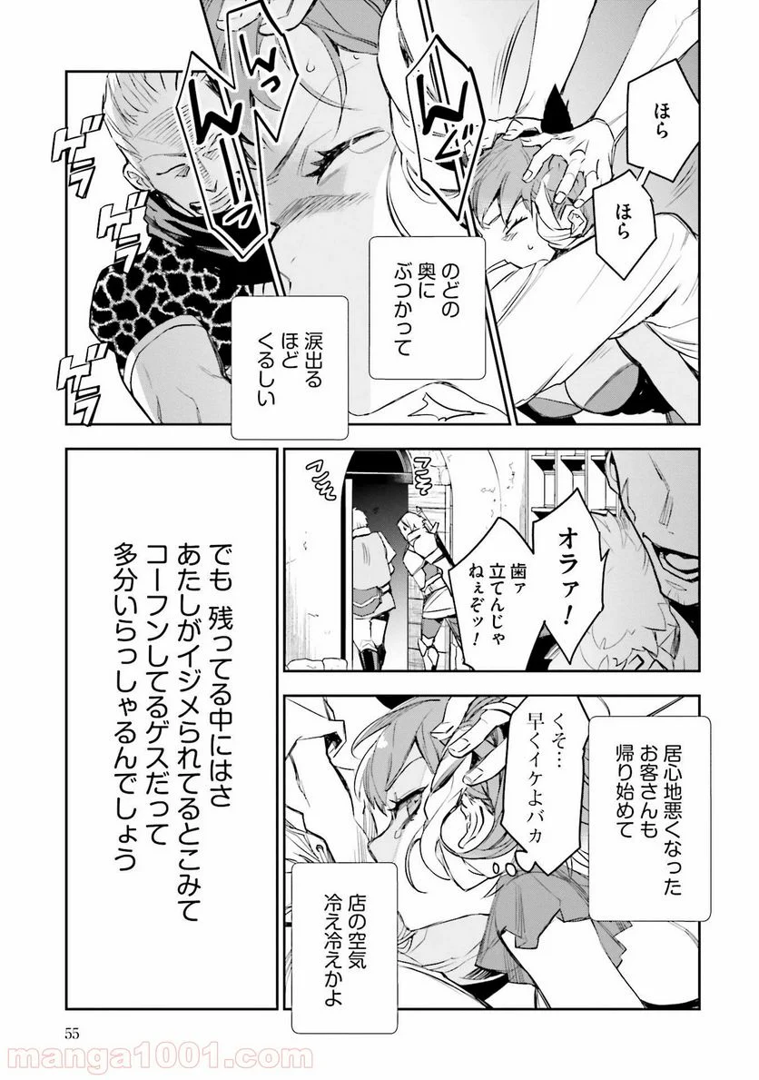 JKハルは異世界で娼婦になった 第6話 - Page 9