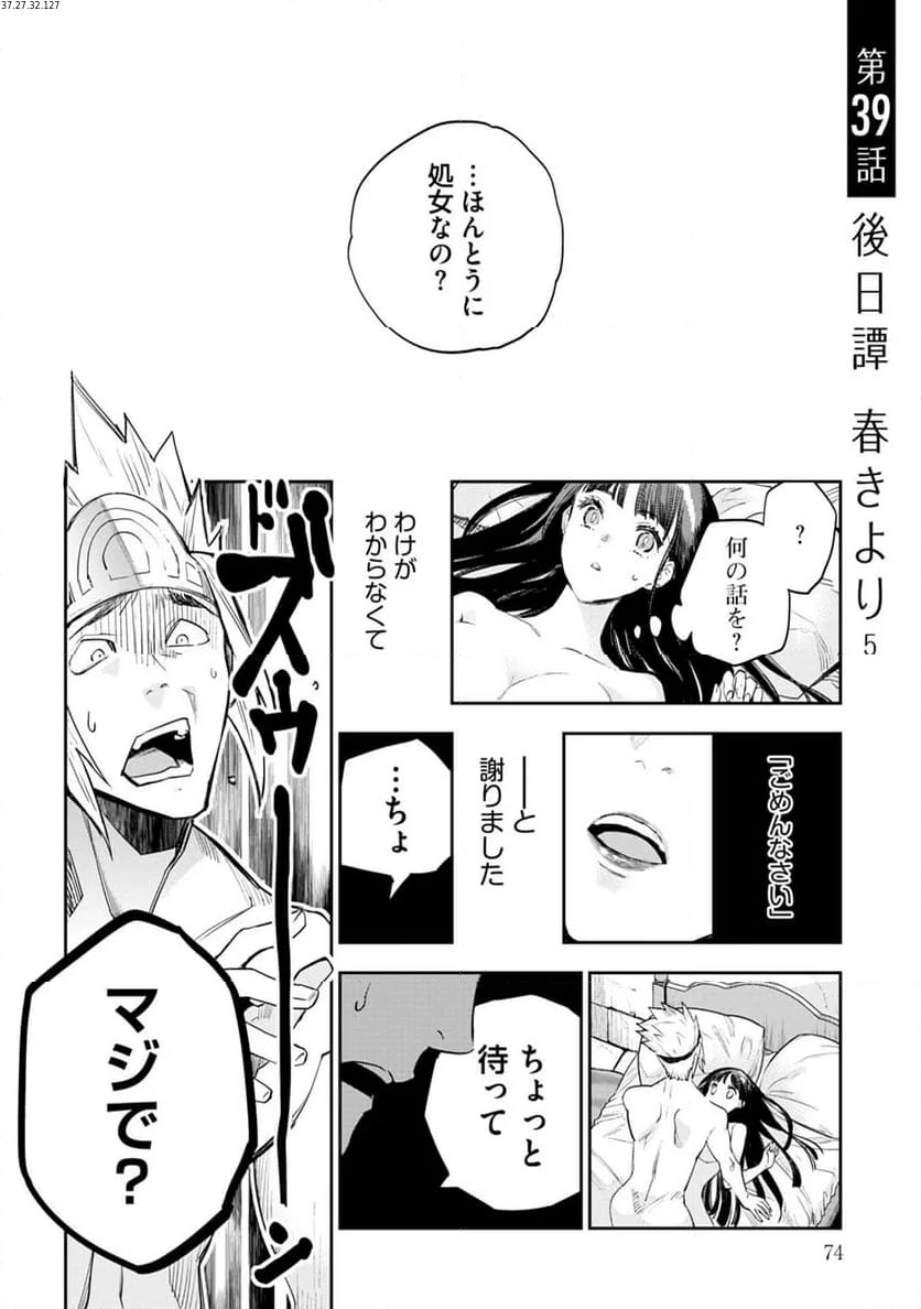 JKハルは異世界で娼婦になった - 第39話 - Page 1