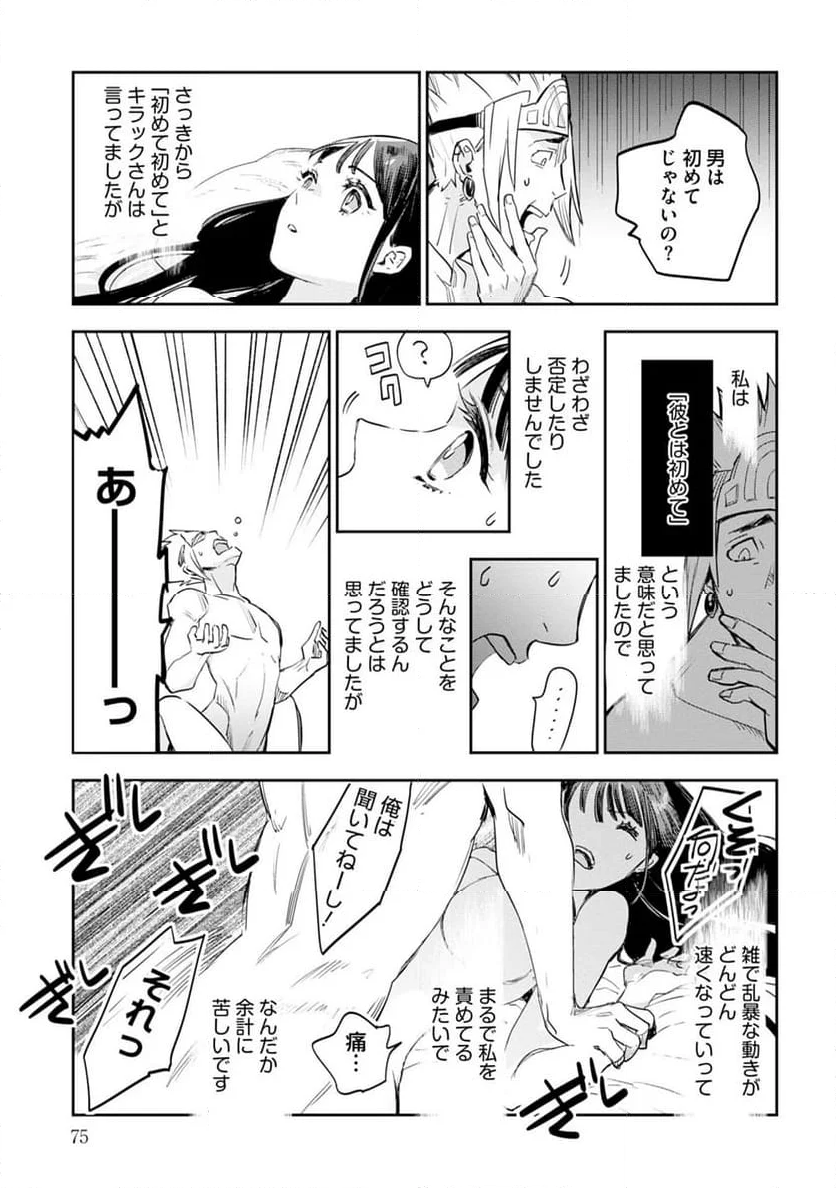 JKハルは異世界で娼婦になった 第39話 - Page 2