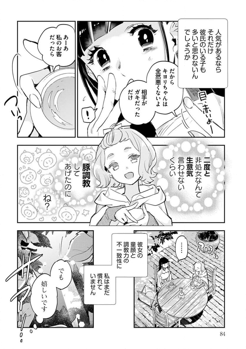 JKハルは異世界で娼婦になった 第39話 - Page 11