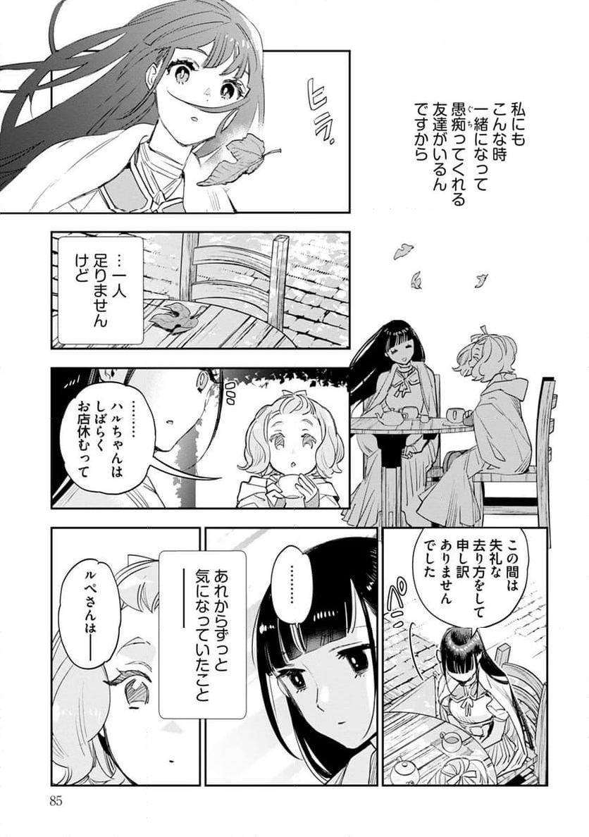 JKハルは異世界で娼婦になった 第39話 - Page 12