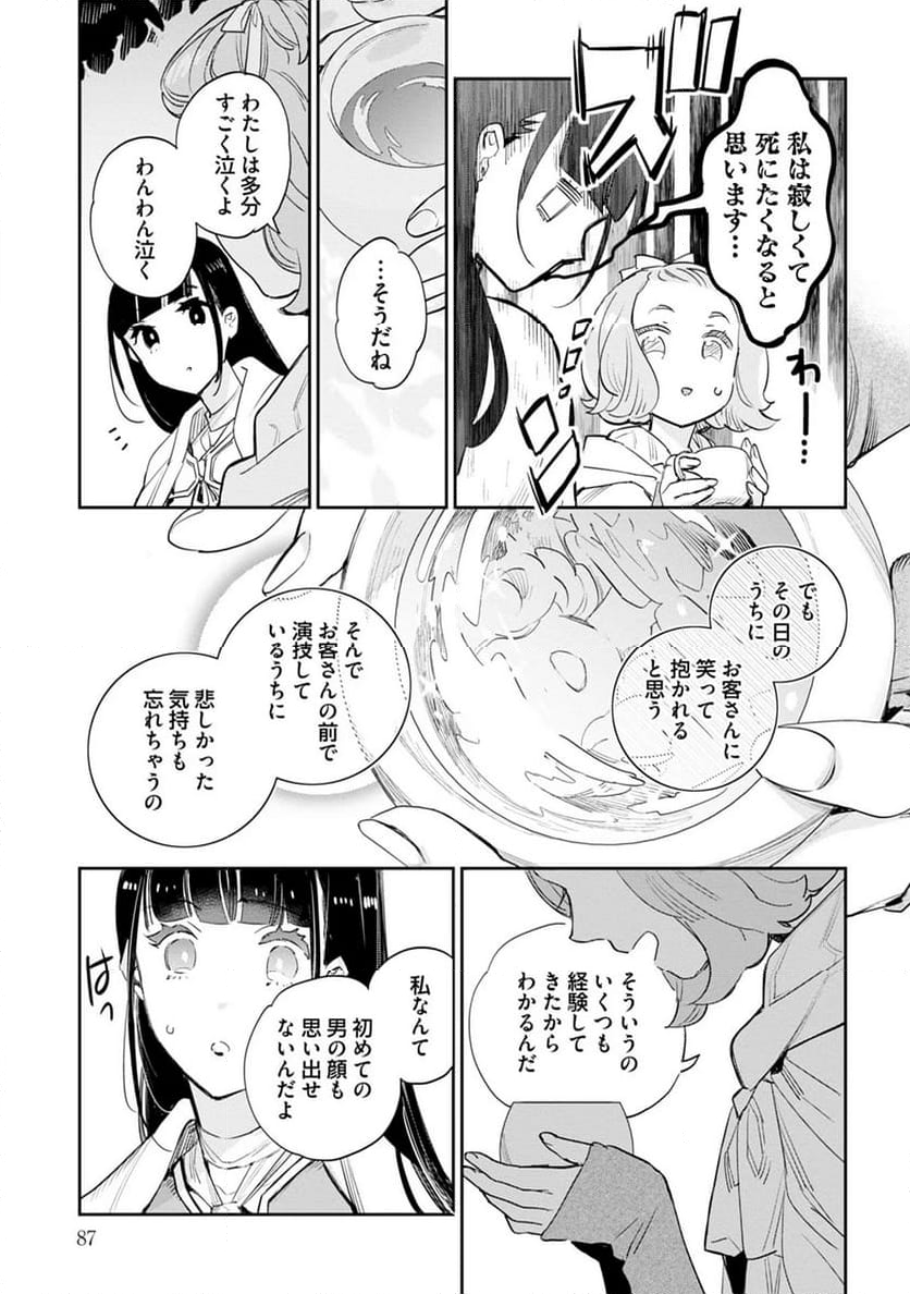 JKハルは異世界で娼婦になった - 第39話 - Page 14