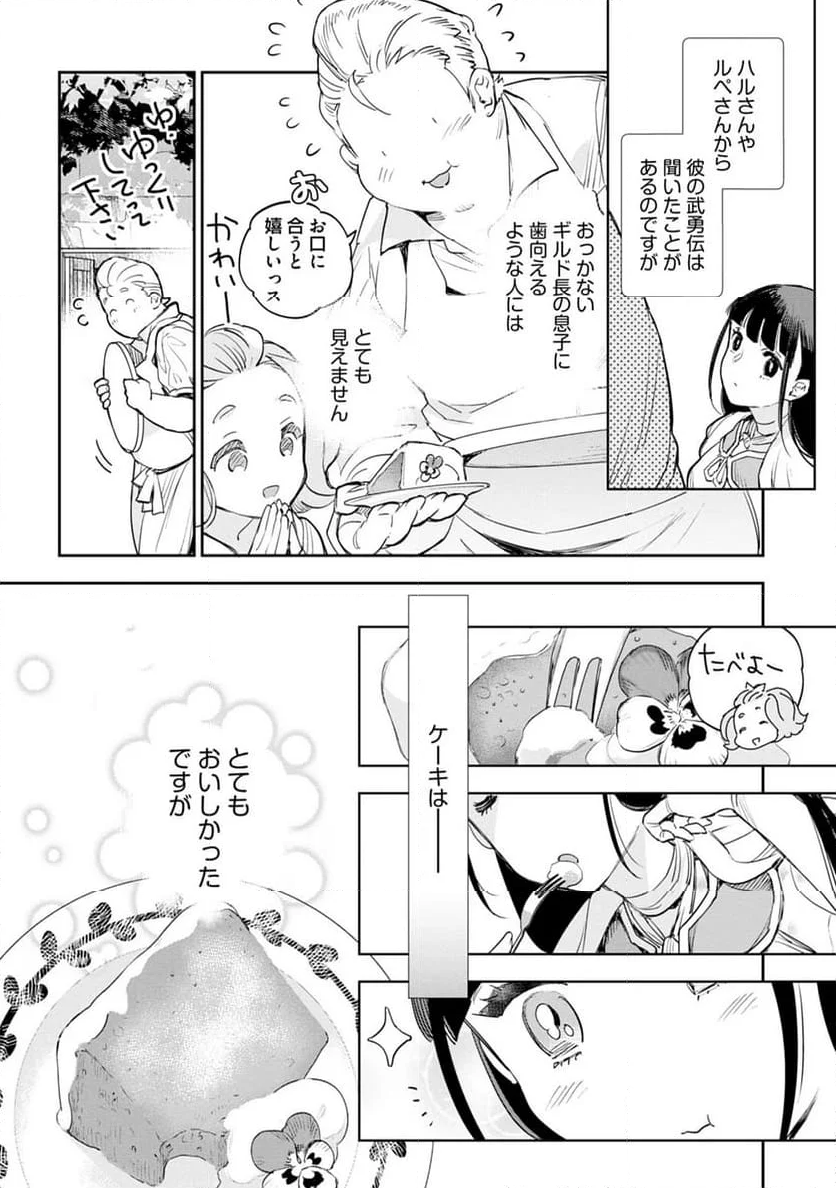 JKハルは異世界で娼婦になった - 第39話 - Page 19