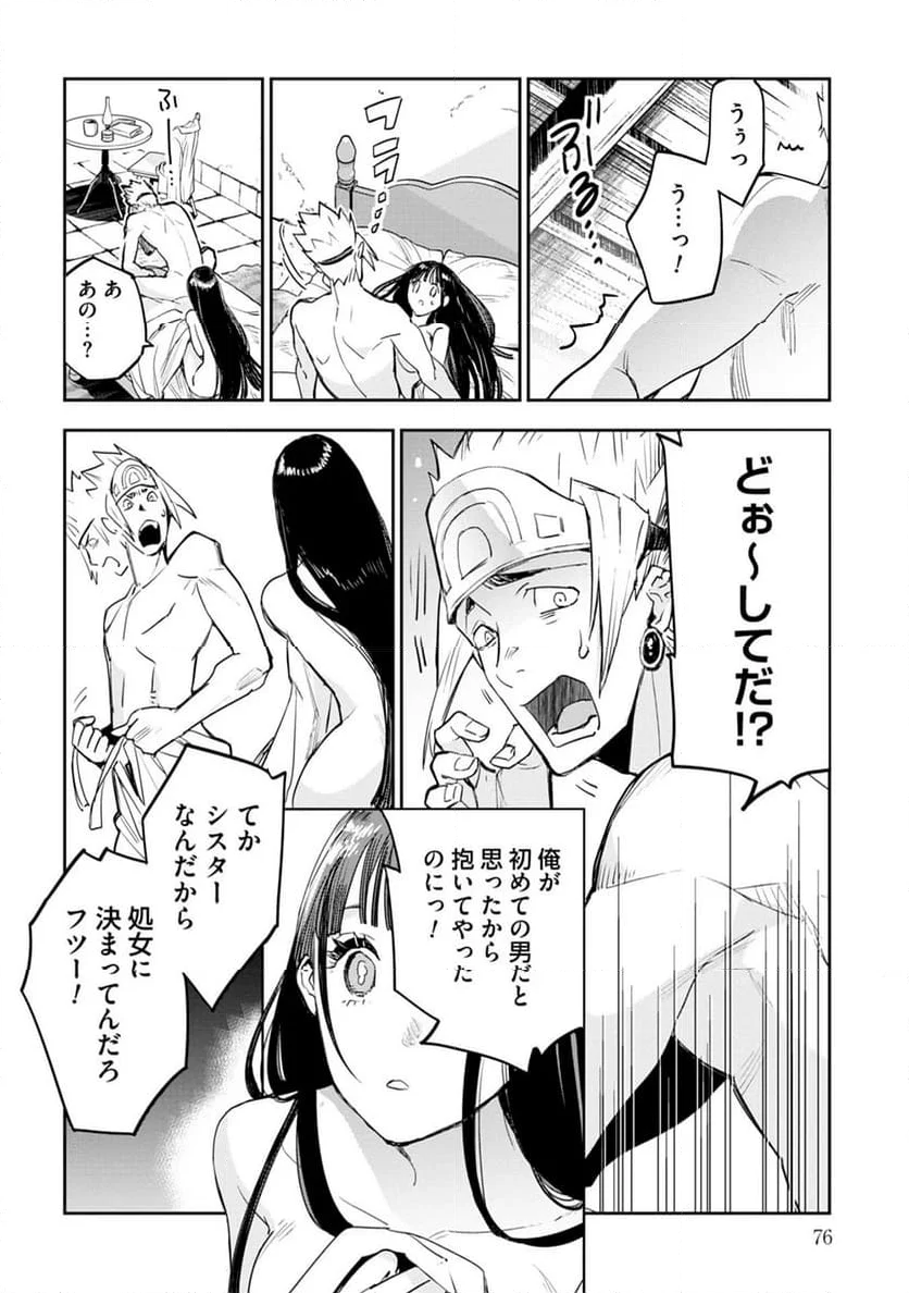 JKハルは異世界で娼婦になった - 第39話 - Page 3