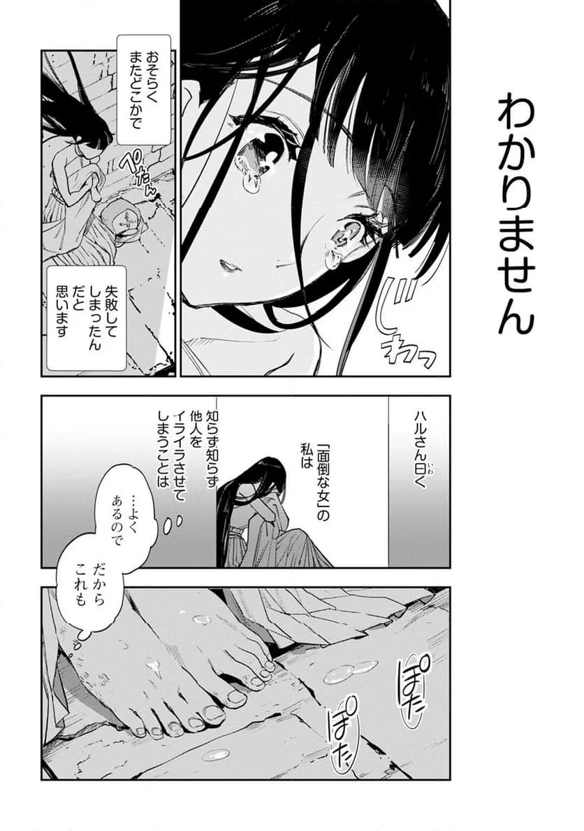 JKハルは異世界で娼婦になった - 第39話 - Page 7