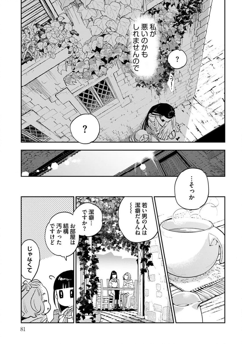 JKハルは異世界で娼婦になった - 第39話 - Page 8