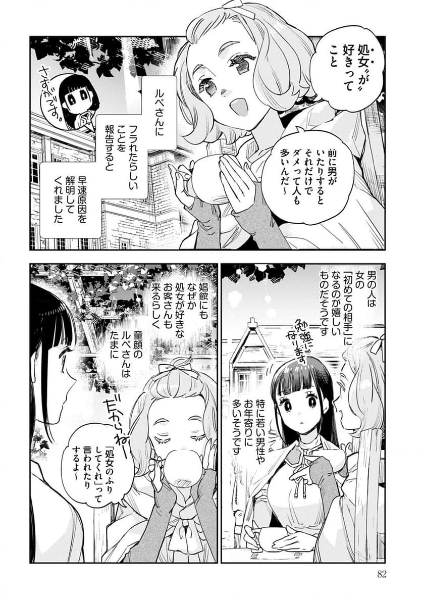 JKハルは異世界で娼婦になった - 第39話 - Page 9