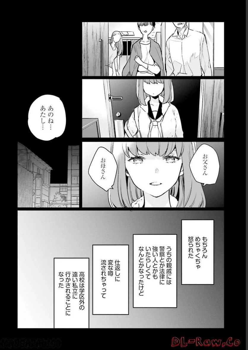 JKハルは異世界で娼婦になった 第23話 - Page 20