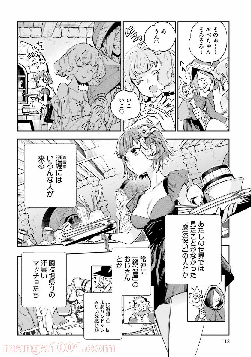 JKハルは異世界で娼婦になった 第13話 - Page 2