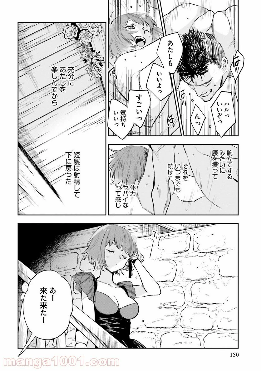 JKハルは異世界で娼婦になった 第13話 - Page 20