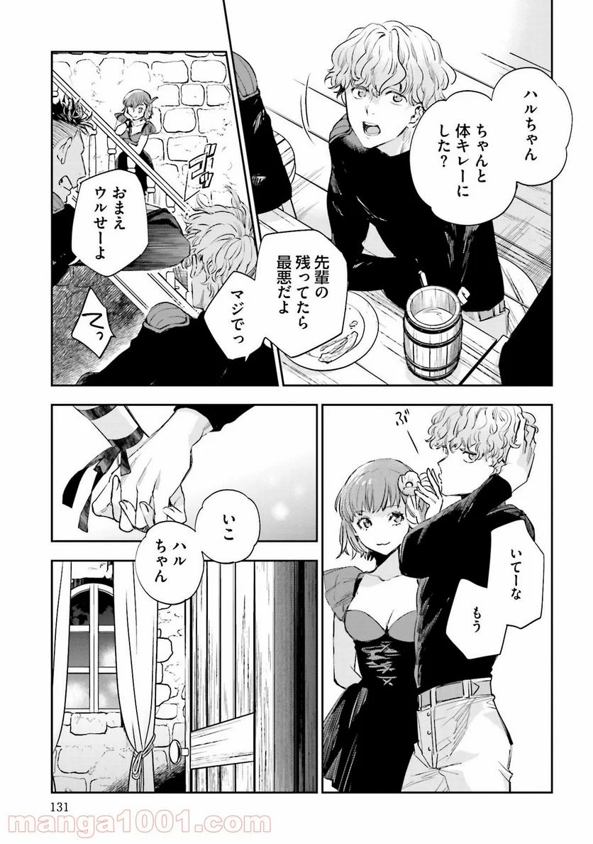 JKハルは異世界で娼婦になった 第13話 - Page 21