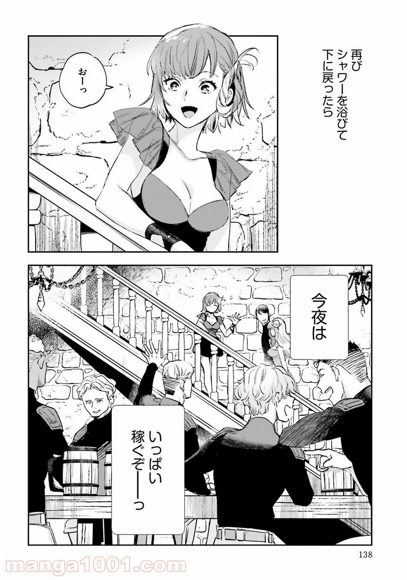 JKハルは異世界で娼婦になった - 第13話 - Page 28