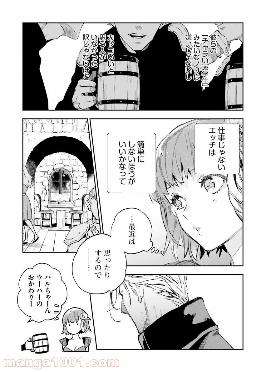 JKハルは異世界で娼婦になった 第13話 - Page 7