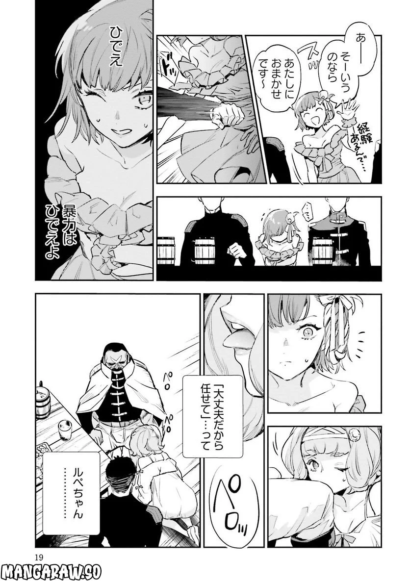 JKハルは異世界で娼婦になった 第15話 - Page 17