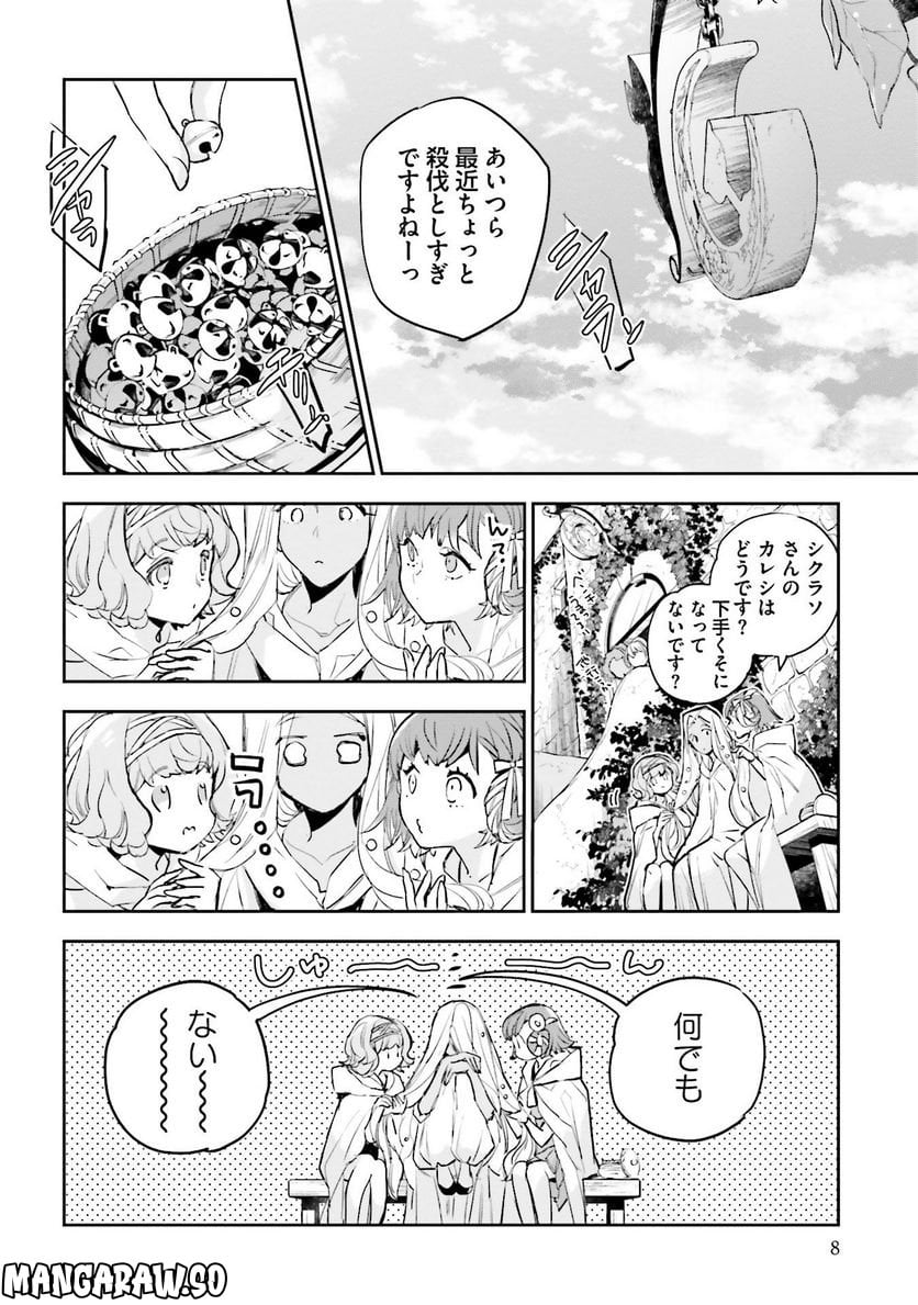 JKハルは異世界で娼婦になった - 第15話 - Page 6