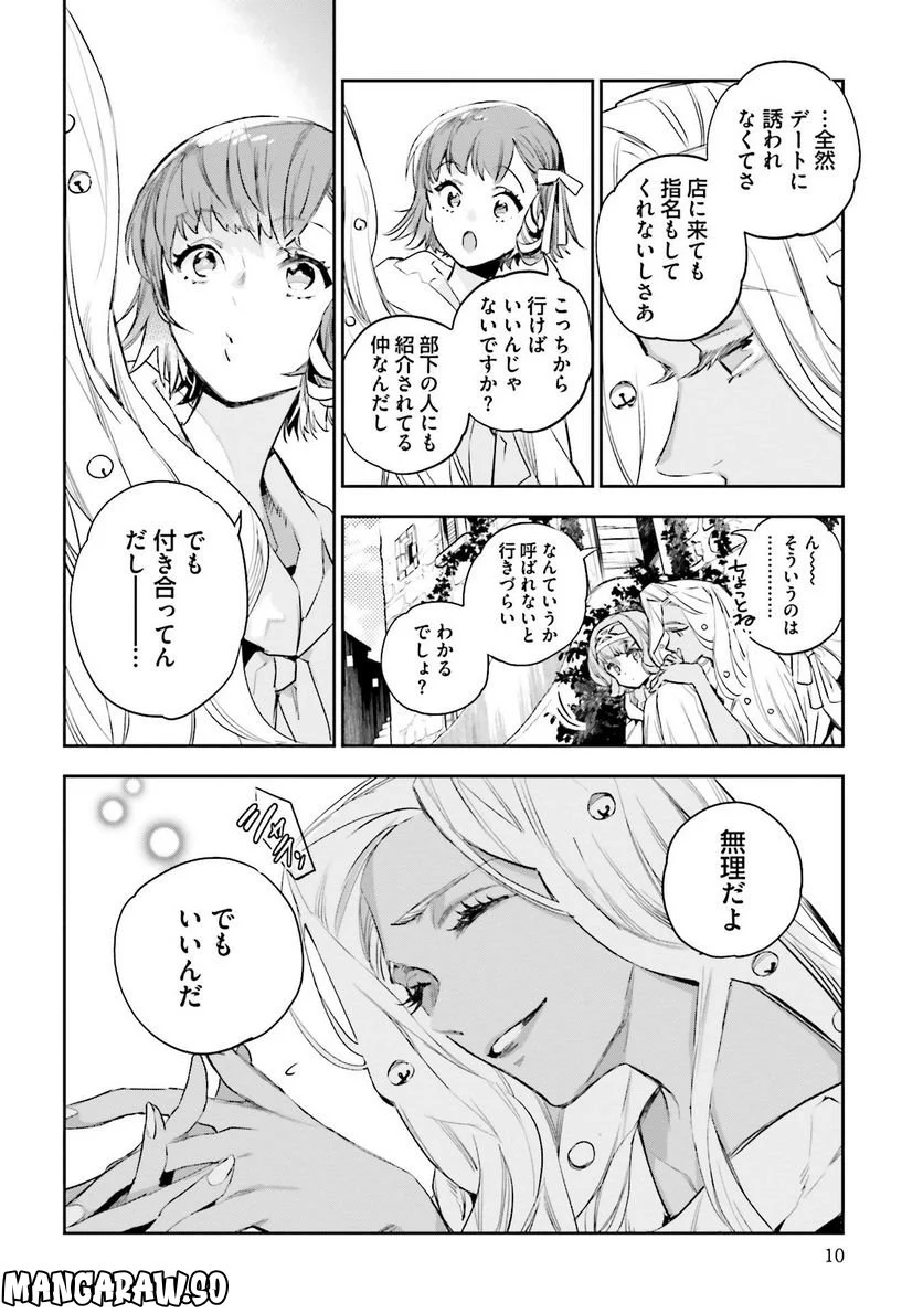 JKハルは異世界で娼婦になった 第15話 - Page 8