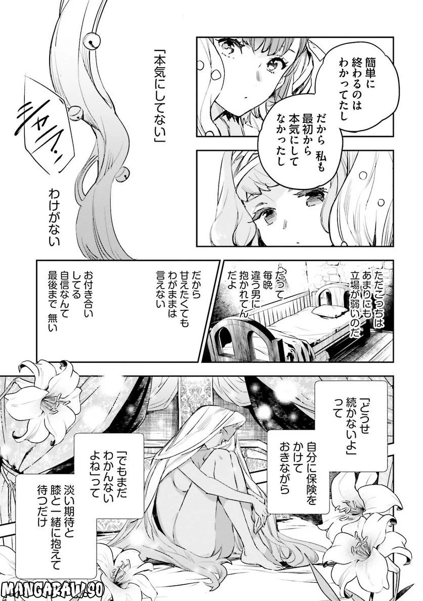 JKハルは異世界で娼婦になった - 第15話 - Page 9