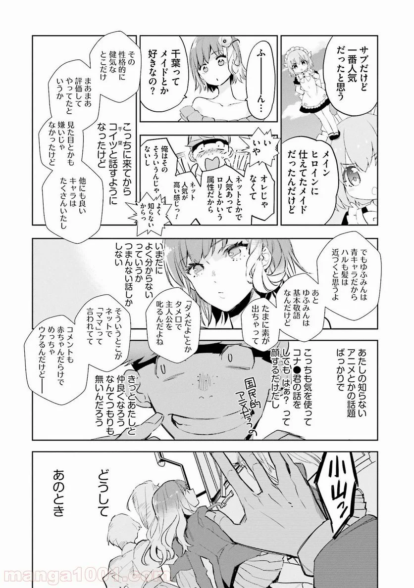 JKハルは異世界で娼婦になった 第1話 - Page 16