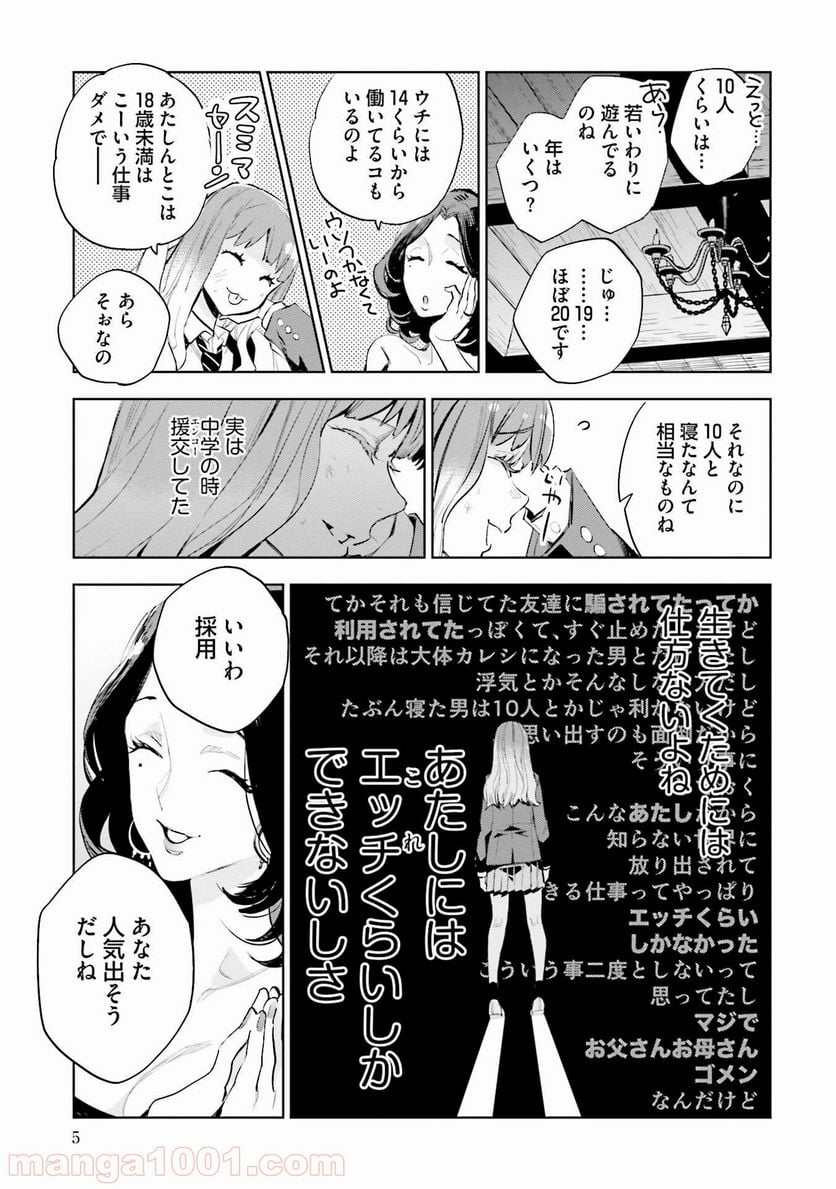 JKハルは異世界で娼婦になった 第1話 - Page 3