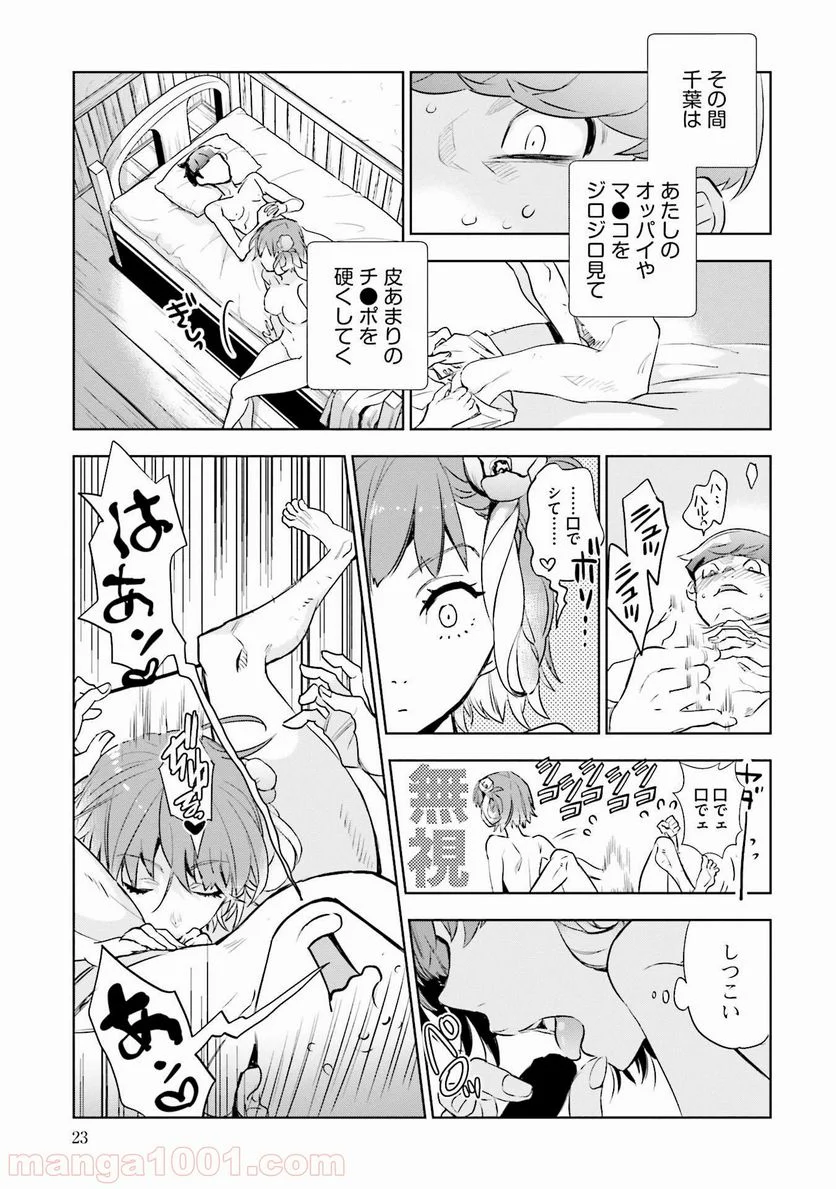 JKハルは異世界で娼婦になった - 第1話 - Page 21