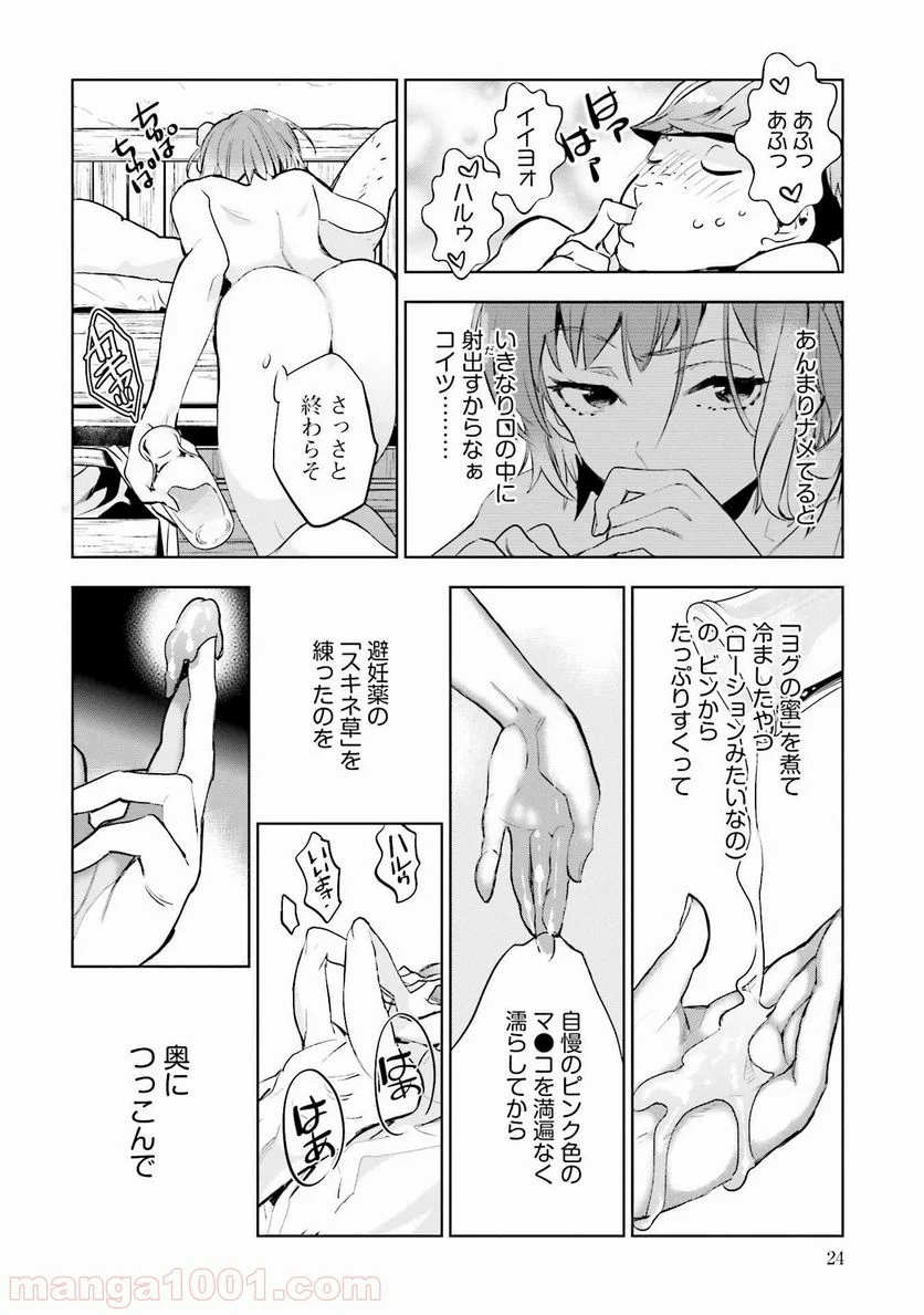 JKハルは異世界で娼婦になった 第1話 - Page 22