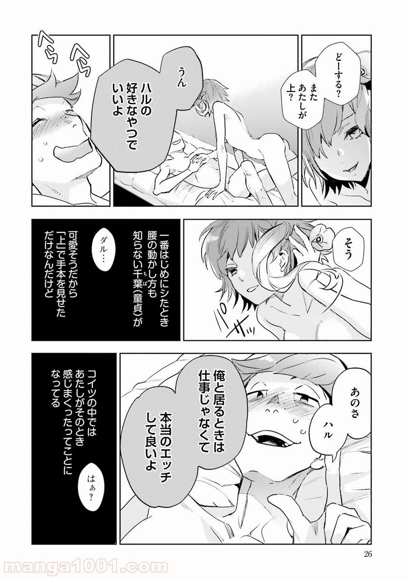 JKハルは異世界で娼婦になった - 第1話 - Page 24