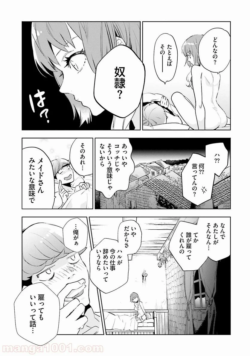 JKハルは異世界で娼婦になった 第1話 - Page 33