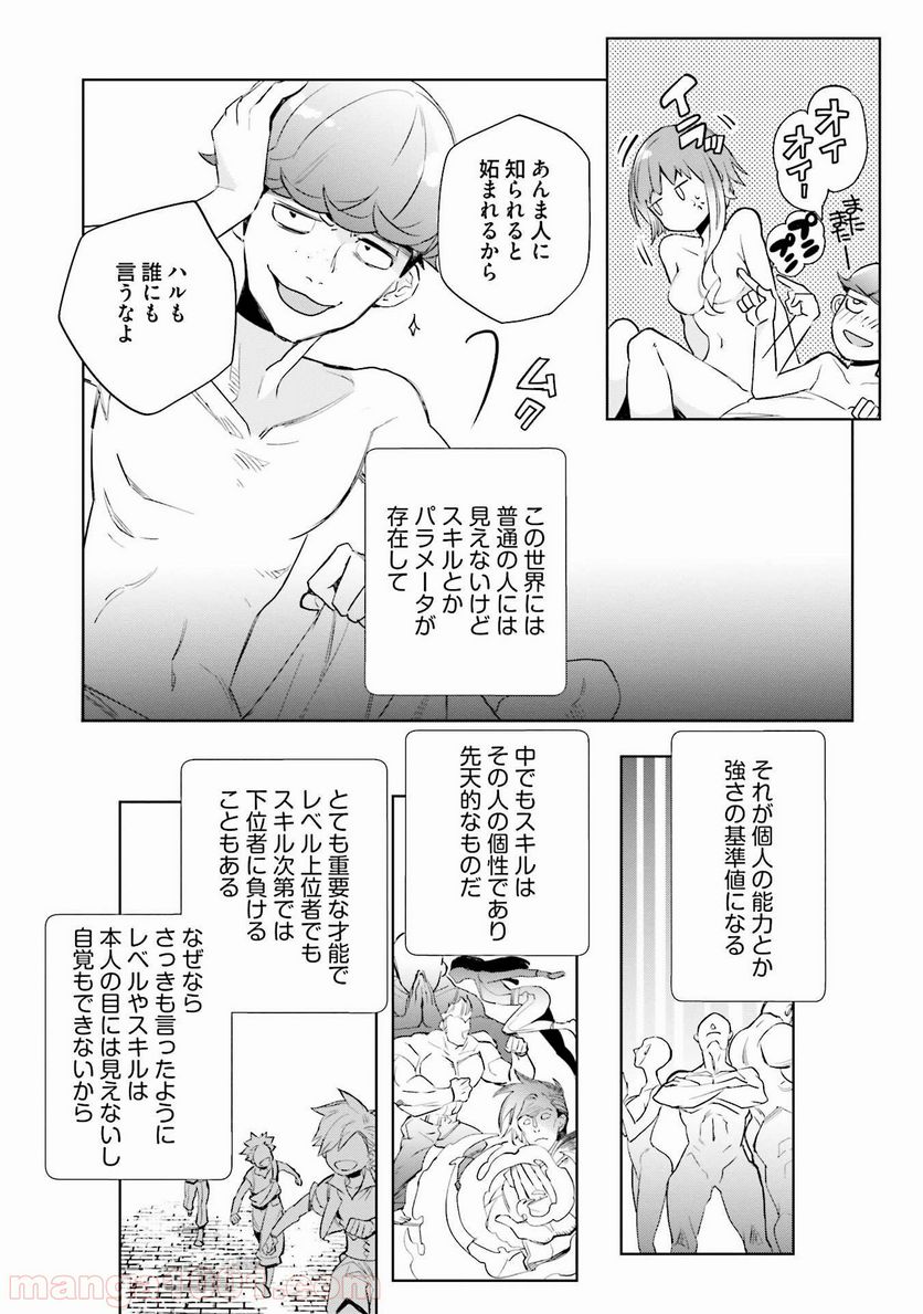 JKハルは異世界で娼婦になった - 第1話 - Page 35