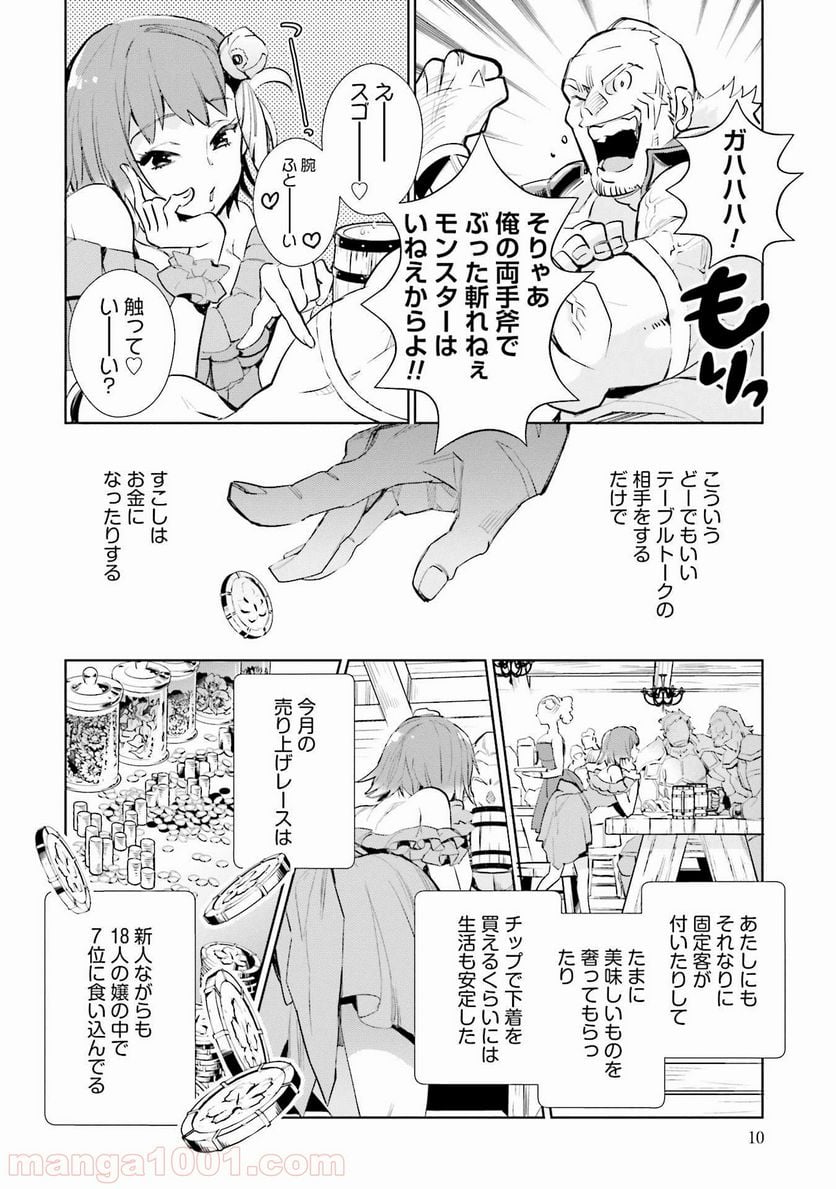 JKハルは異世界で娼婦になった - 第1話 - Page 8