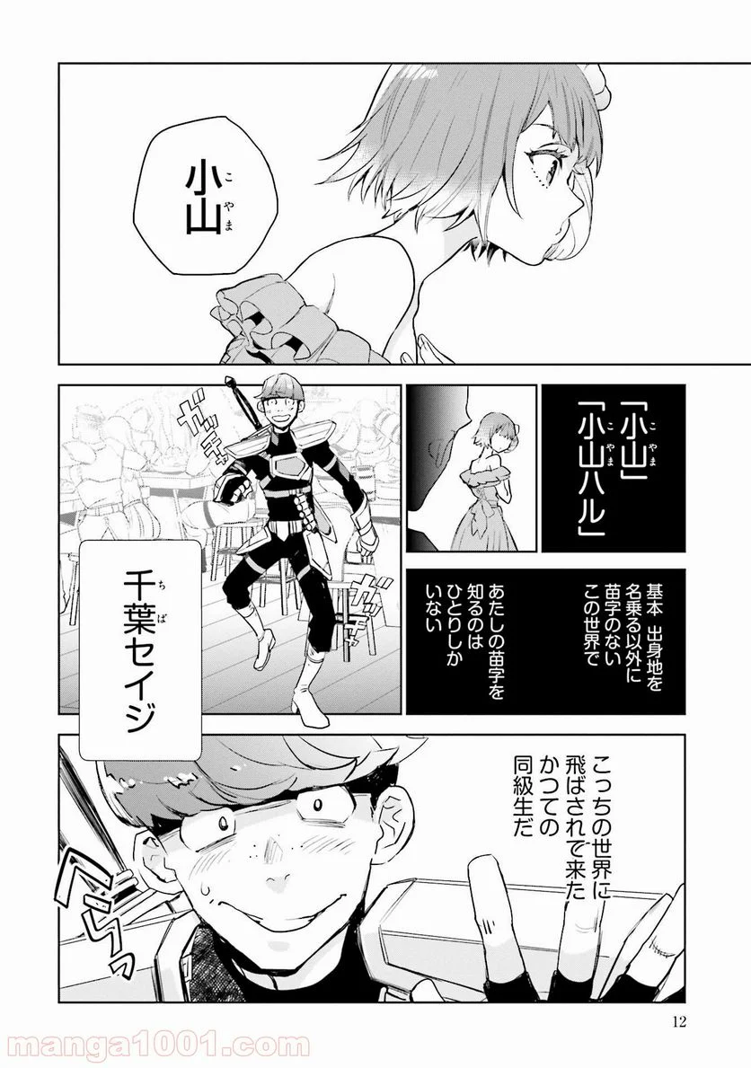 JKハルは異世界で娼婦になった - 第1話 - Page 10