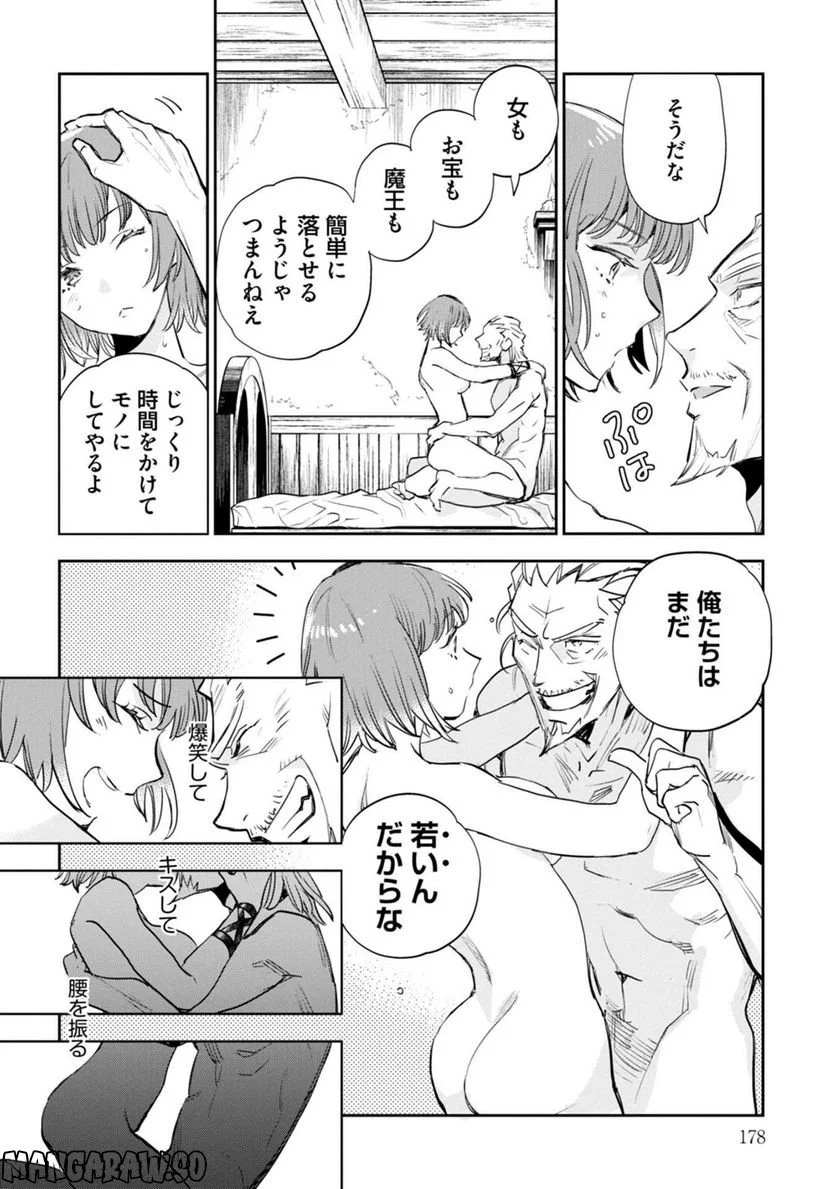 JKハルは異世界で娼婦になった 第33話 - Page 12