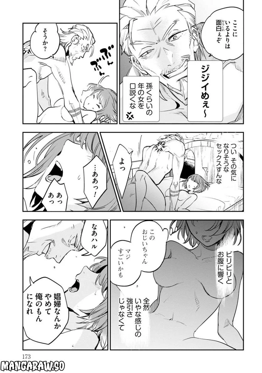 JKハルは異世界で娼婦になった 第33話 - Page 7