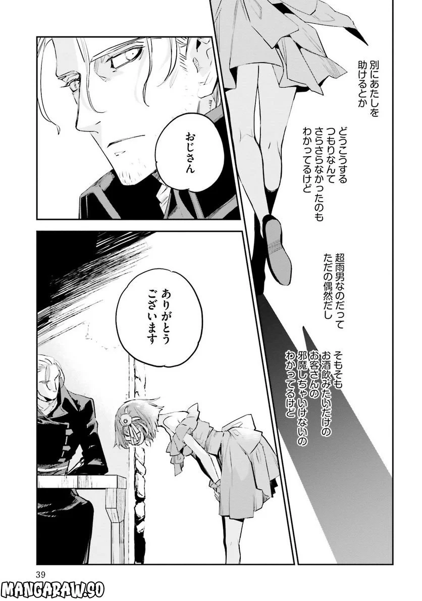 JKハルは異世界で娼婦になった - 第16話 - Page 19