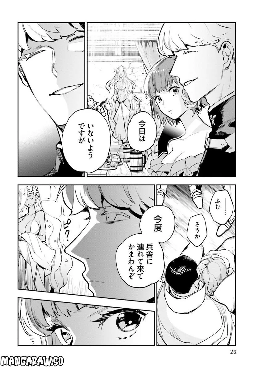 JKハルは異世界で娼婦になった - 第16話 - Page 6