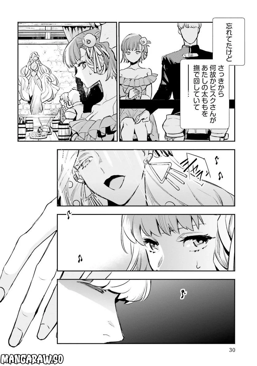 JKハルは異世界で娼婦になった 第16話 - Page 10