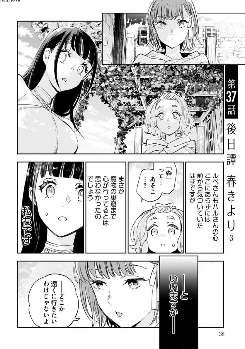 JKハルは異世界で娼婦になった 第37話 - Page 1