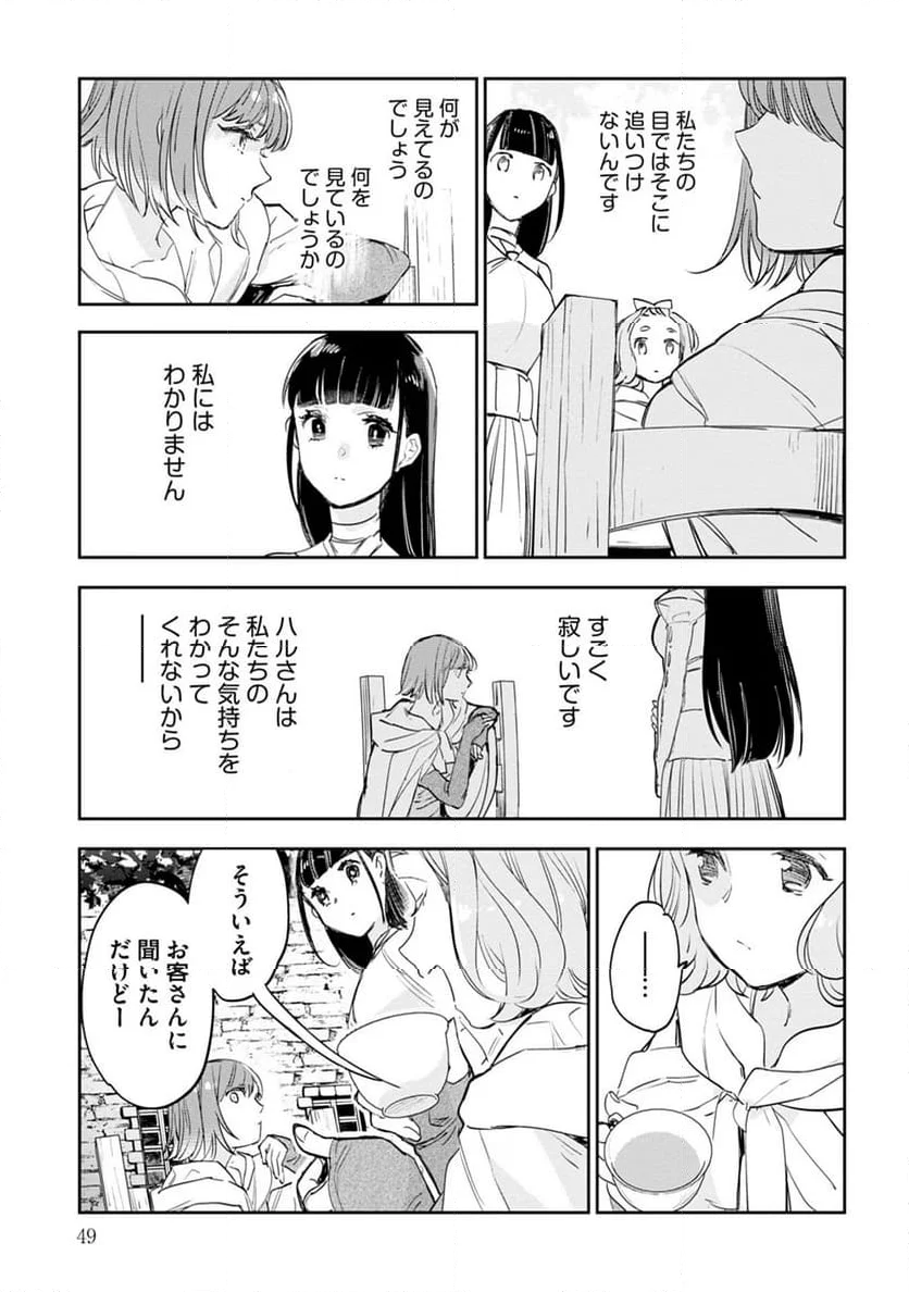 JKハルは異世界で娼婦になった - 第37話 - Page 12